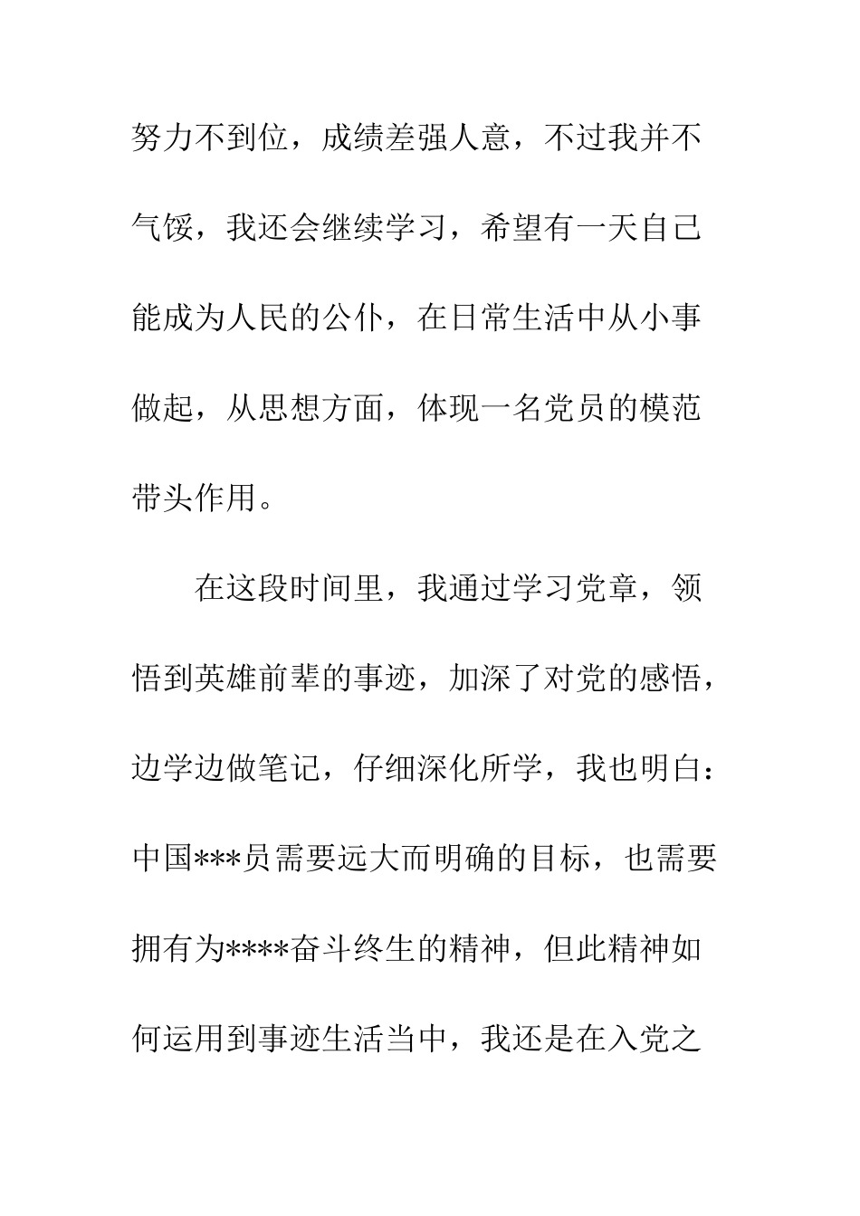 2025年4月入党思想汇报范文积极参加党的活动_第3页