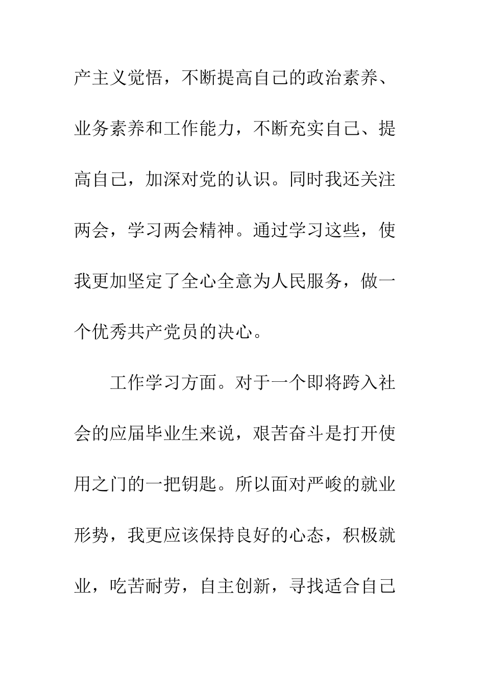 2025年3月预备党员转正申请书_第2页