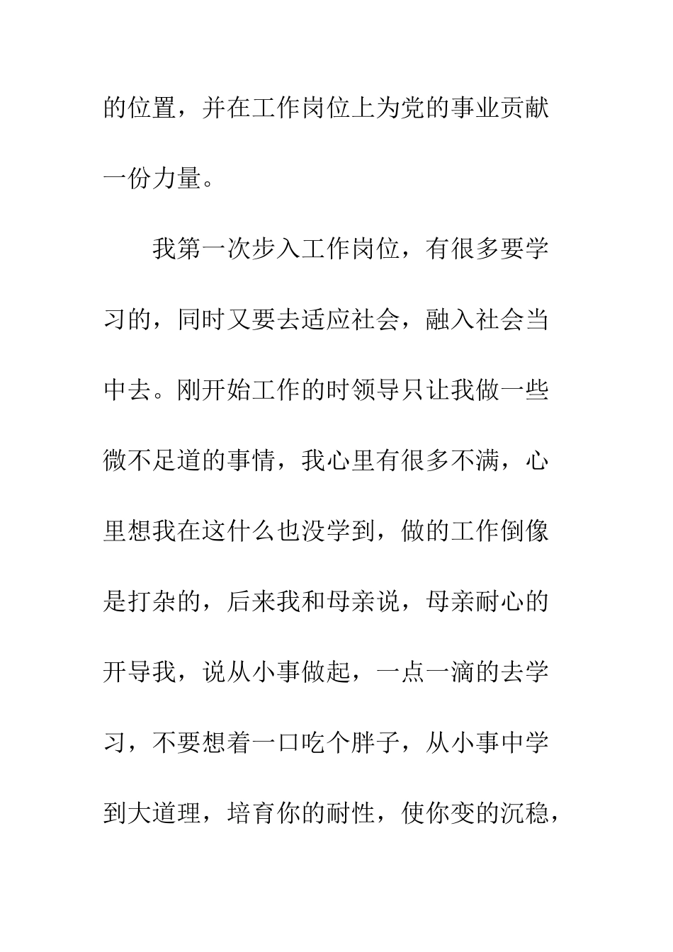 2025年3月预备党员转正申请书_第3页