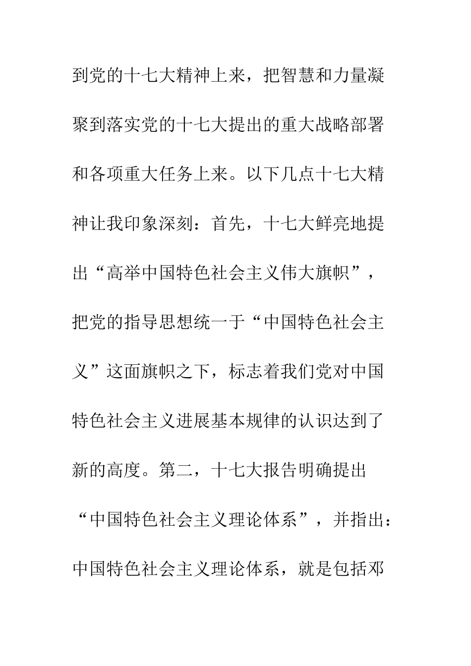 2025年4月入党转正申请书范文_第2页