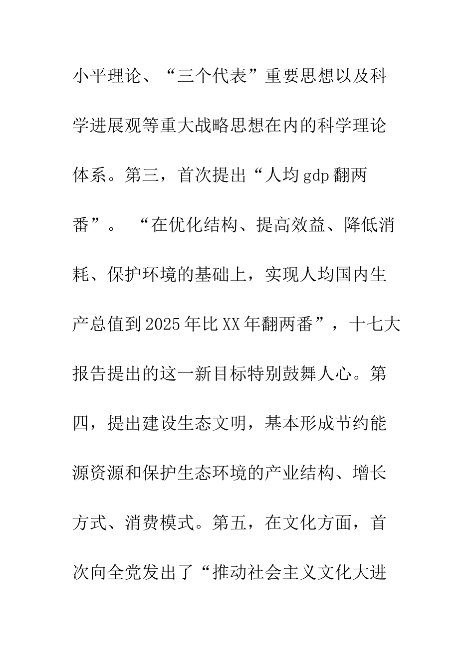 2025年4月入党转正申请书范文_第3页