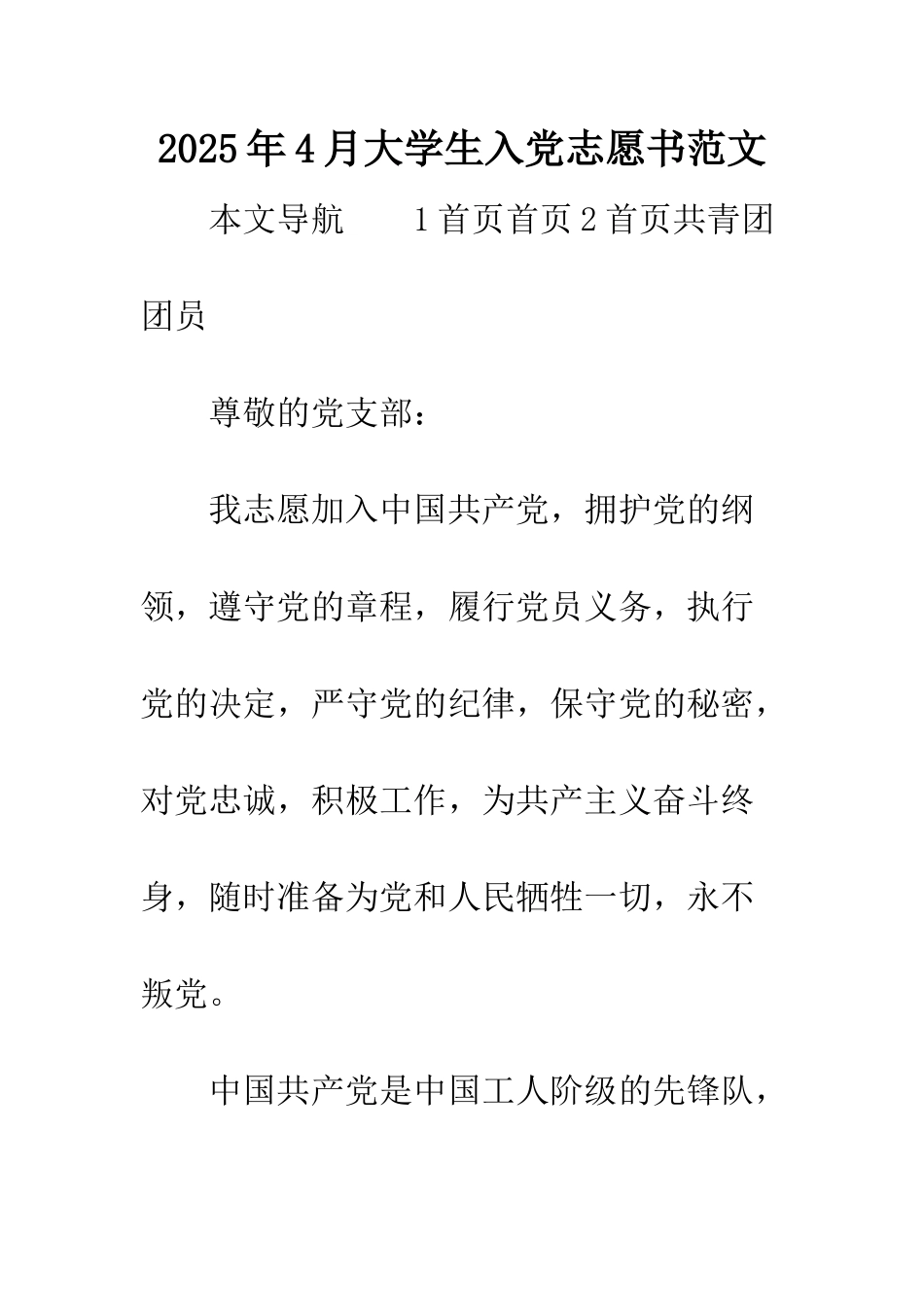 2025年4月大学生入党志愿书范文_第1页