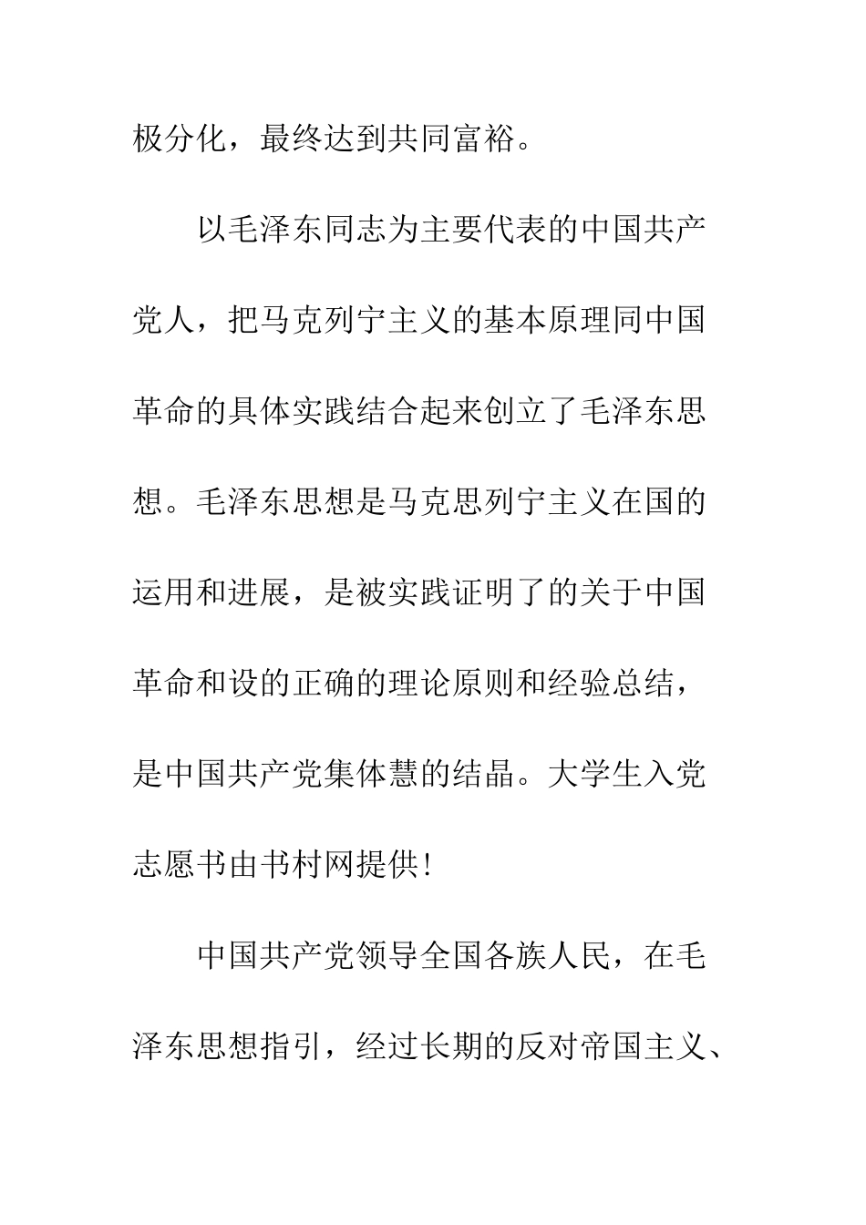 2025年4月大学生入党志愿书范文_第3页