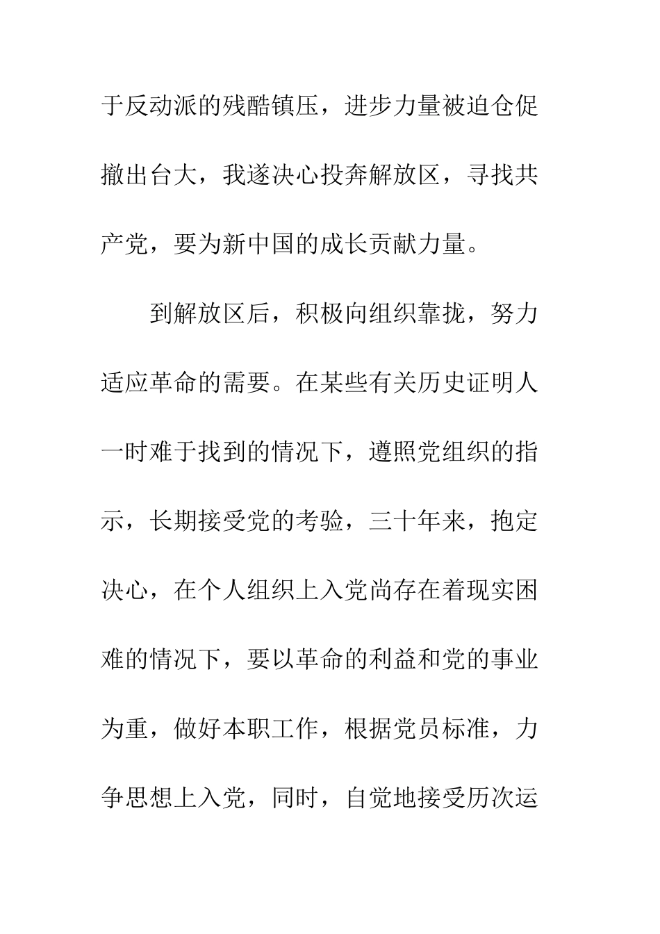 2025年4月入党志愿书_第2页