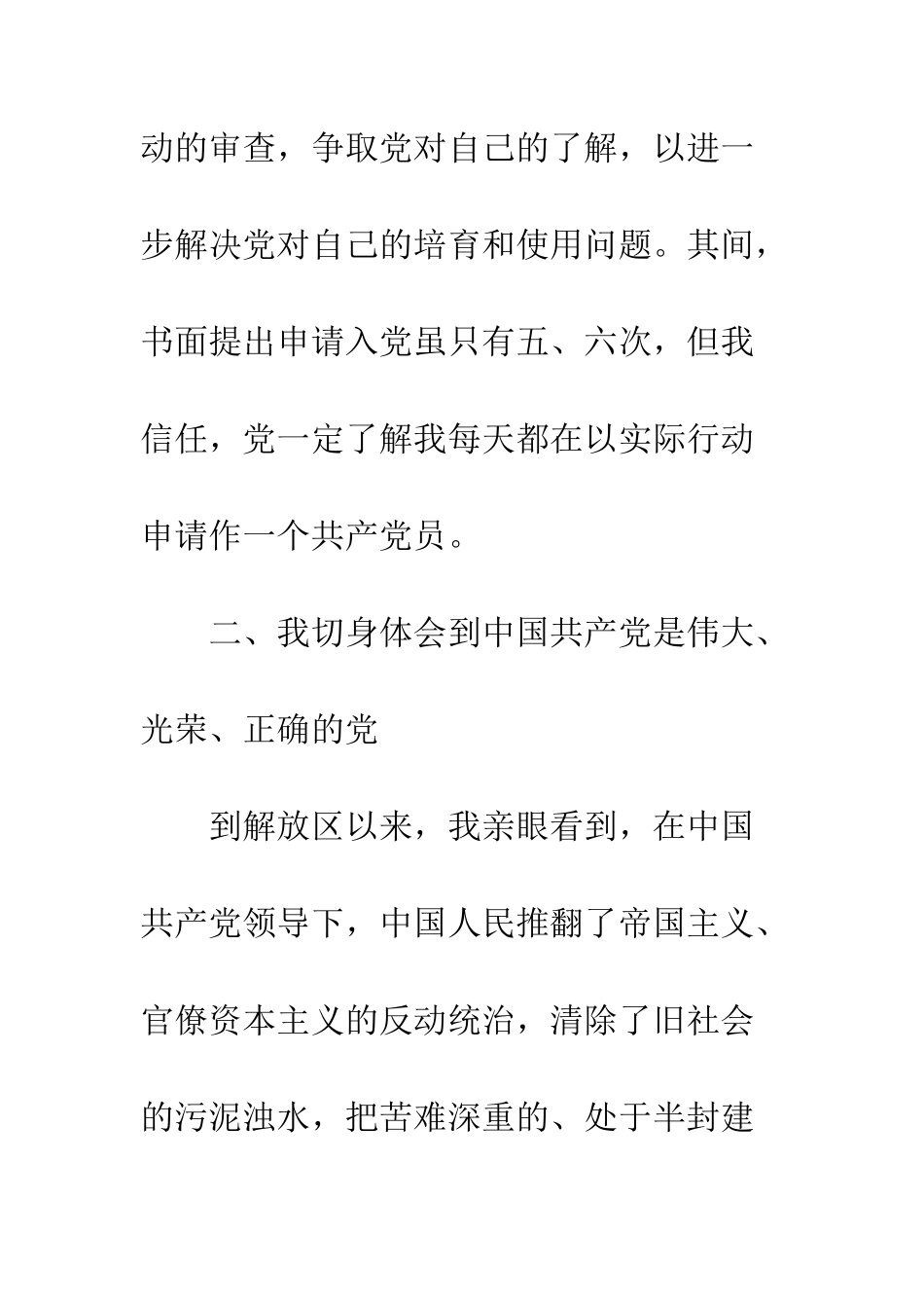 2025年4月入党志愿书_第3页