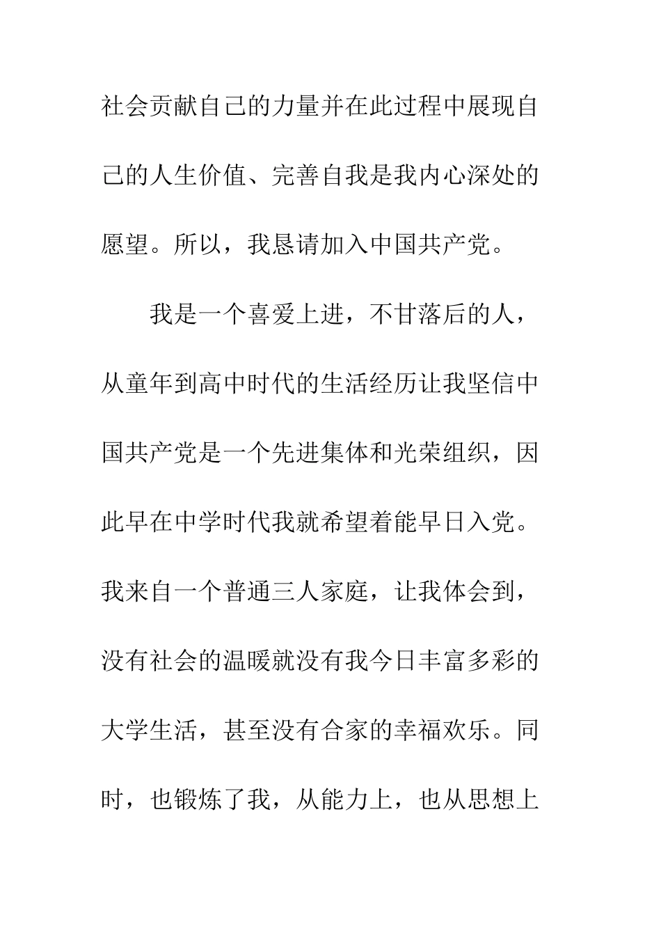 2025年4月大学生入党申请书_第2页