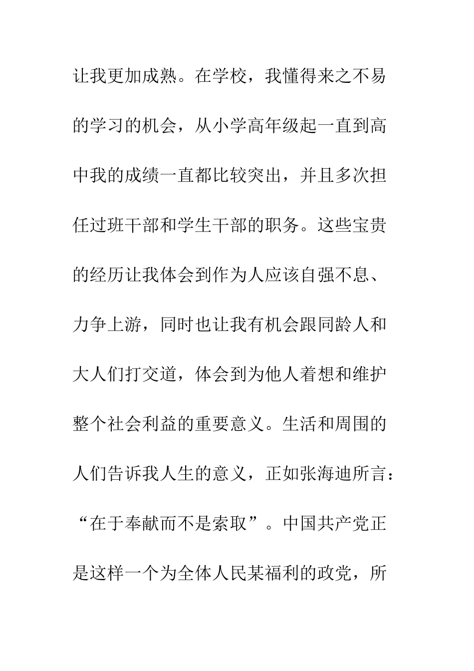 2025年4月大学生入党申请书_第3页