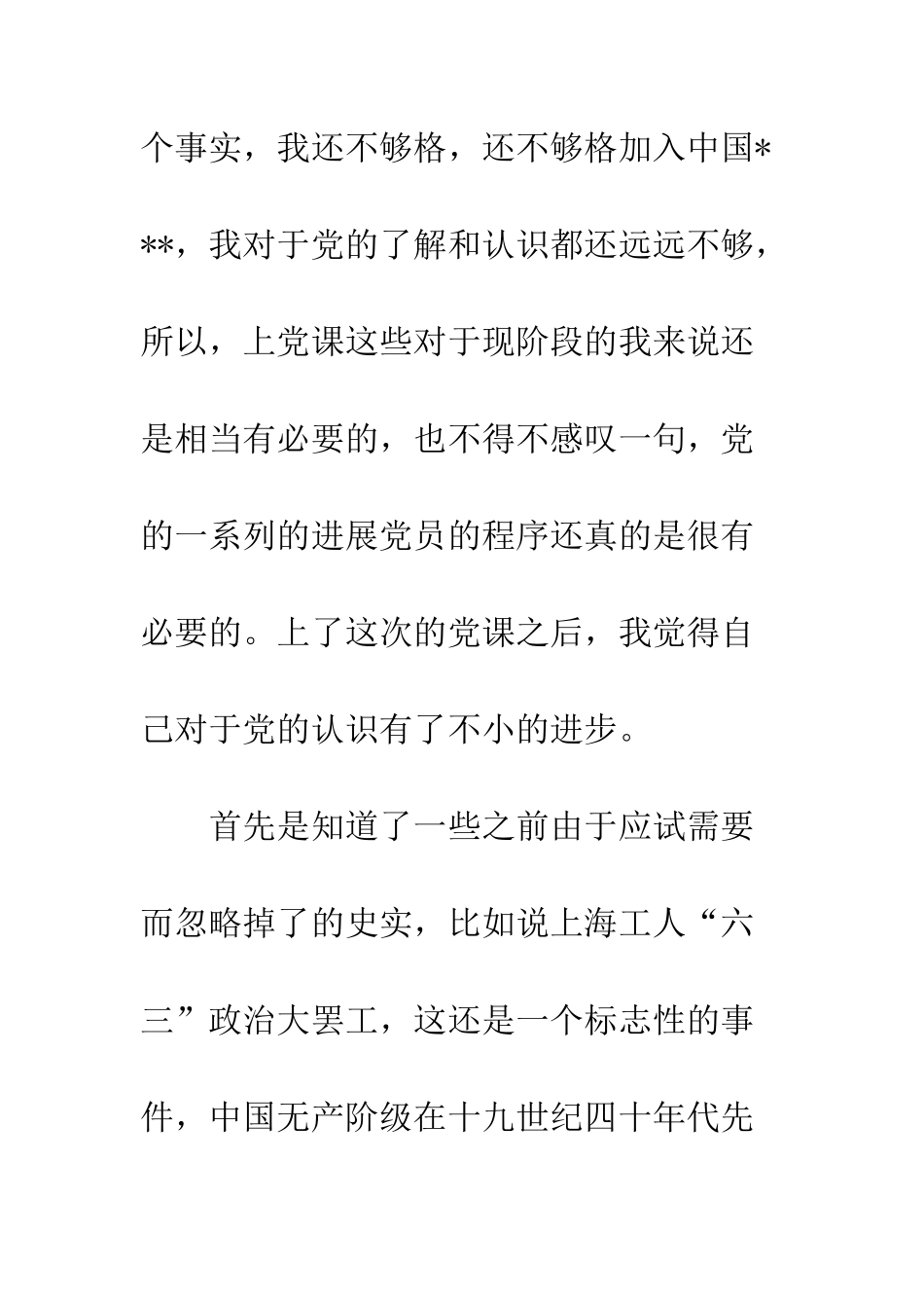 2025年4月思想汇报范文重新认识党_第2页