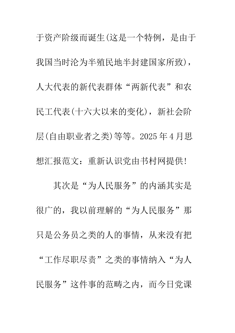 2025年4月思想汇报范文重新认识党_第3页