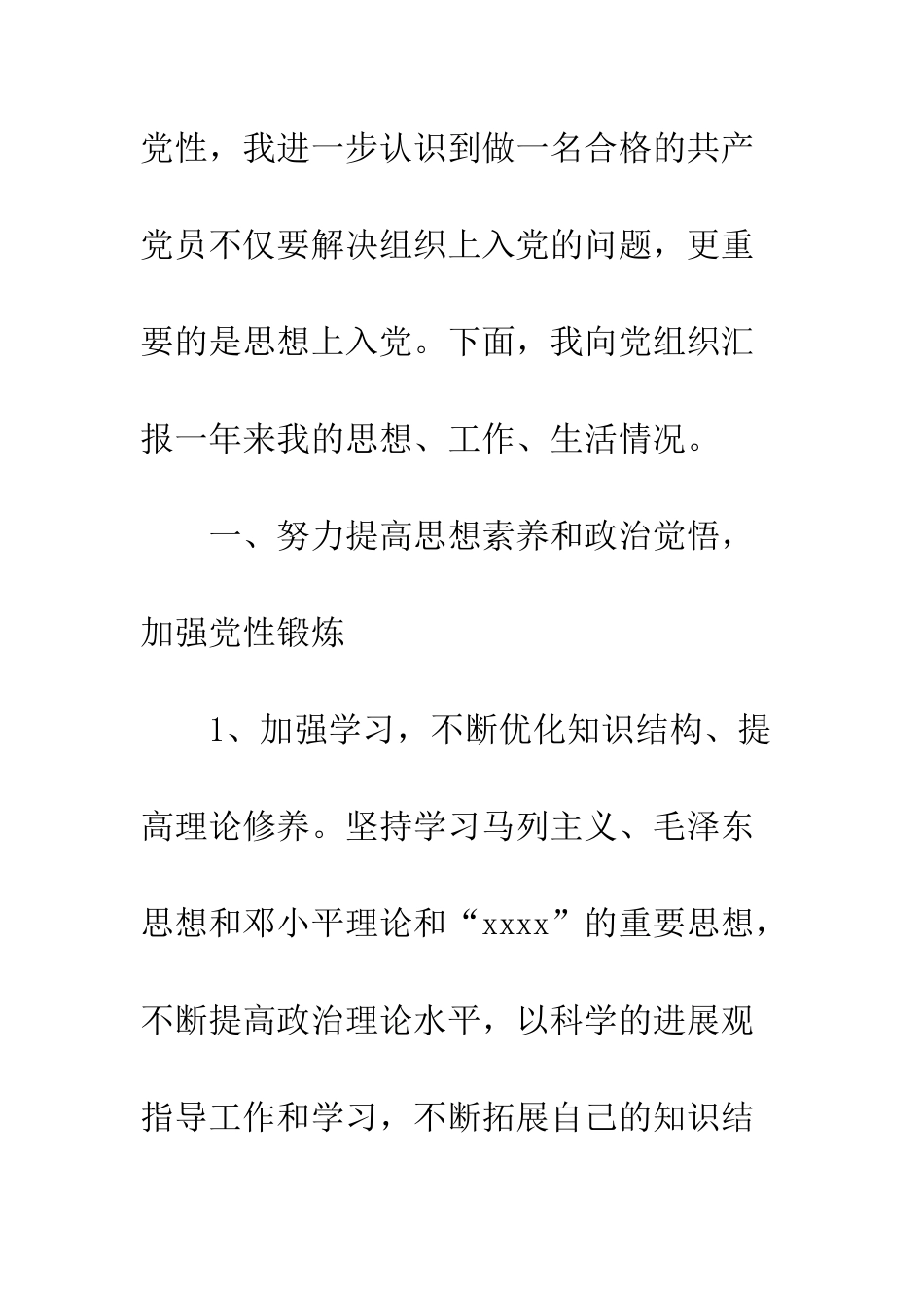 2025年4月工人入党转正申请书_第2页