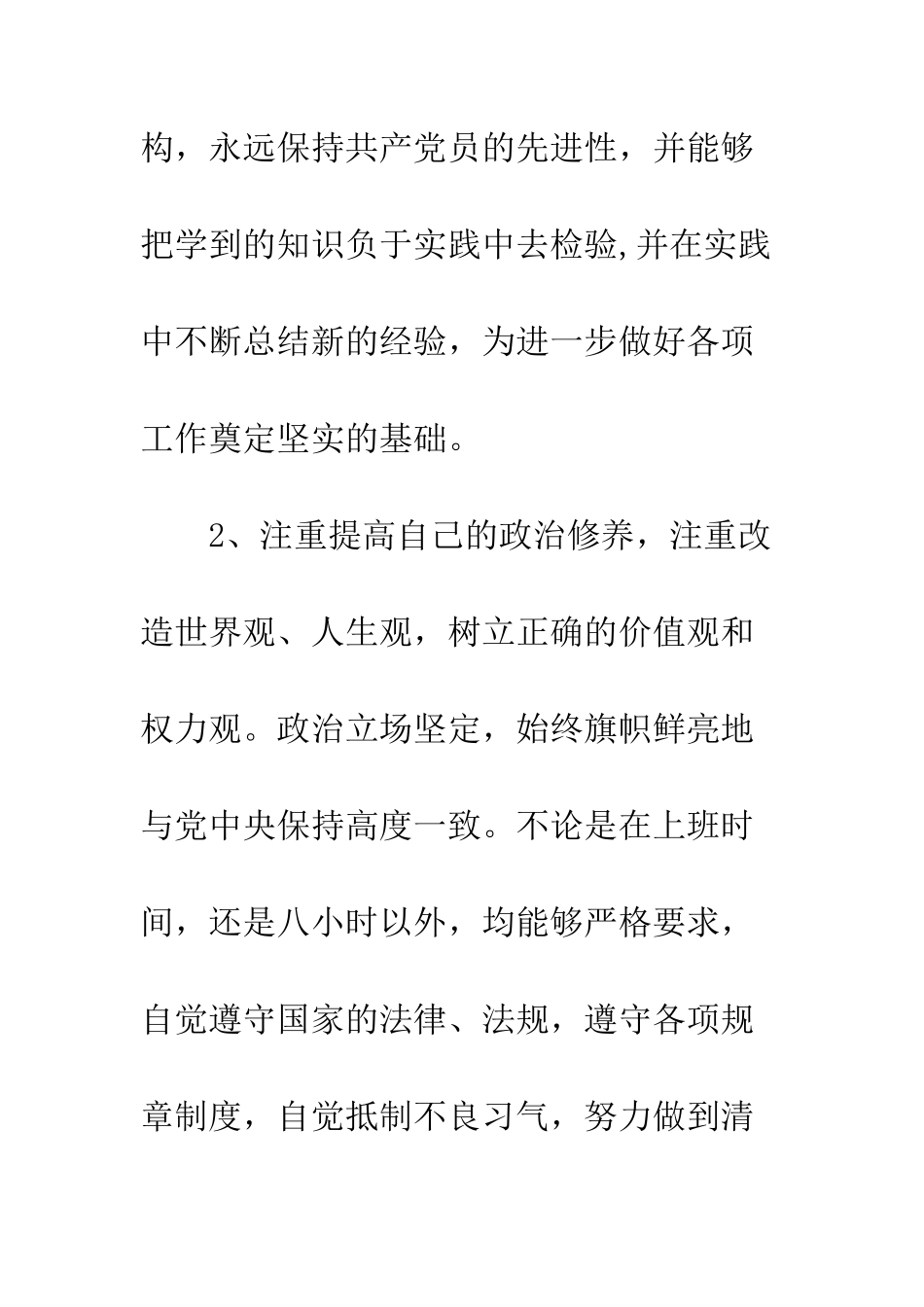 2025年4月工人入党转正申请书_第3页