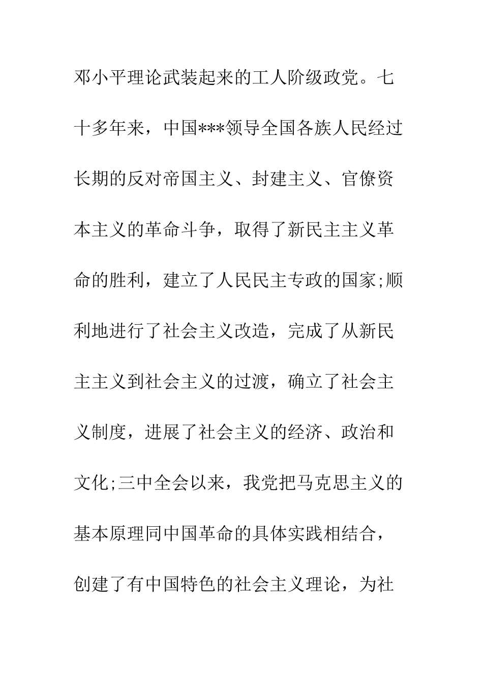 2025年4月教师入党申请书_第2页