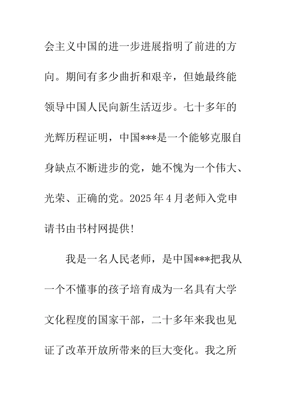 2025年4月教师入党申请书_第3页