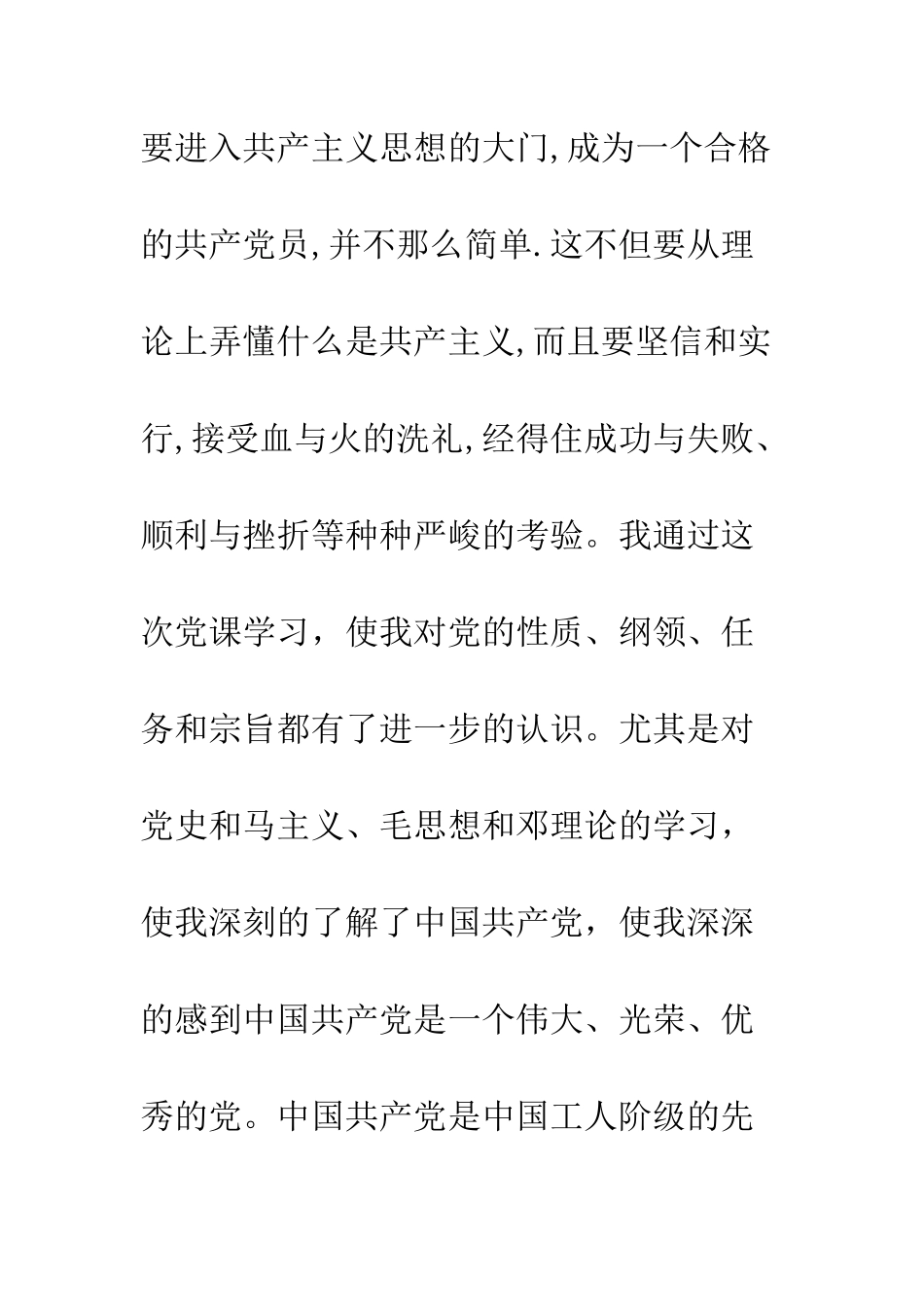 2025年4月大学生入党申请书范文_第2页