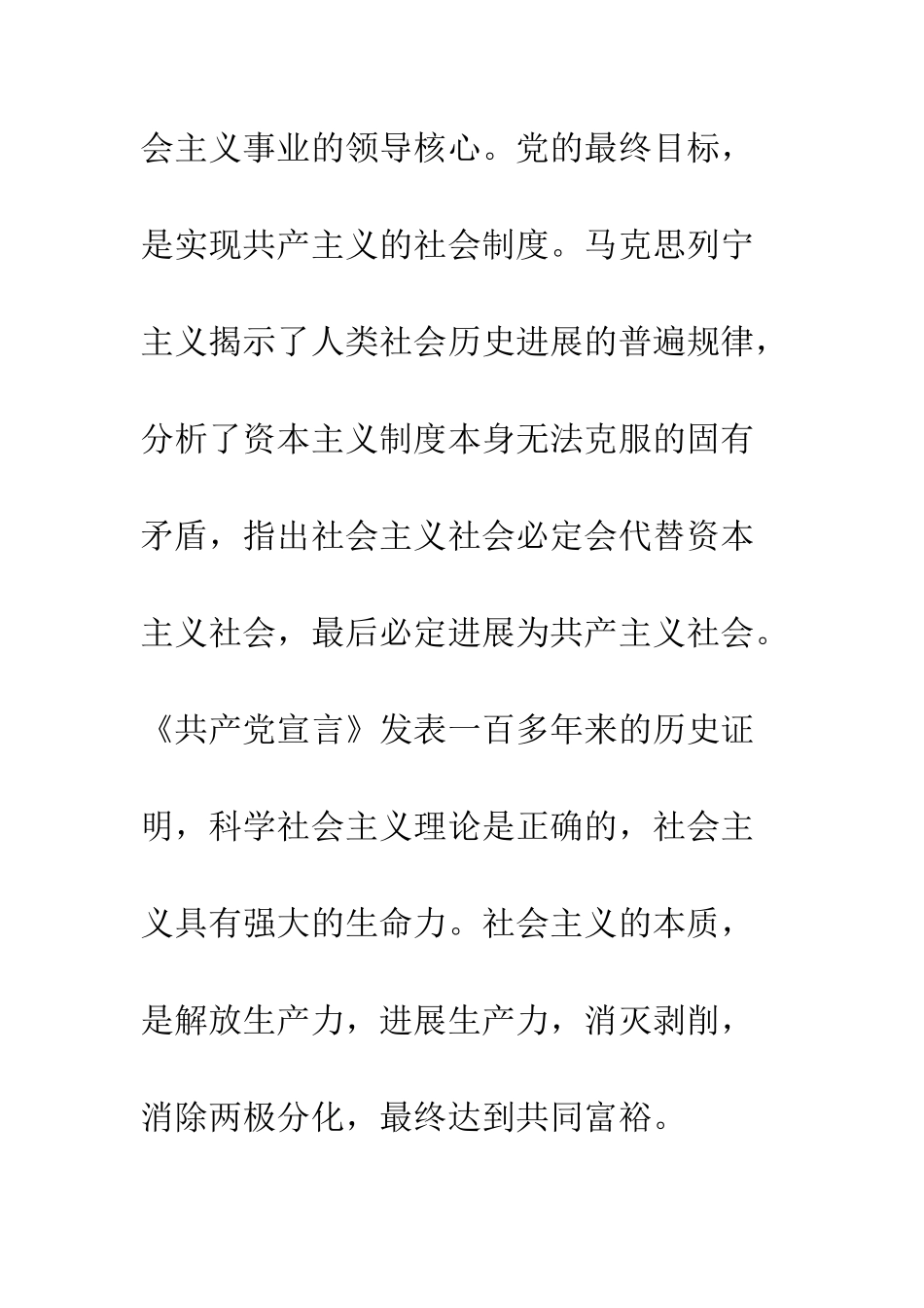 2025年4月职工入党志愿书_第2页