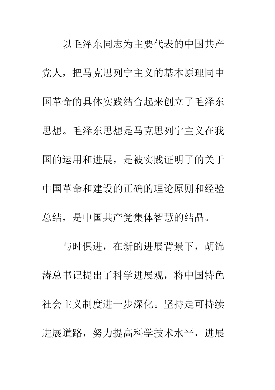 2025年4月职工入党志愿书_第3页