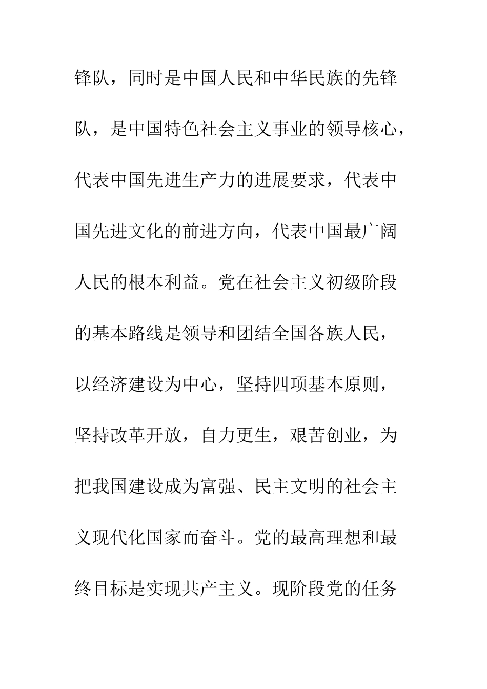 2025年4月大学生入党申请书范文-1_第3页