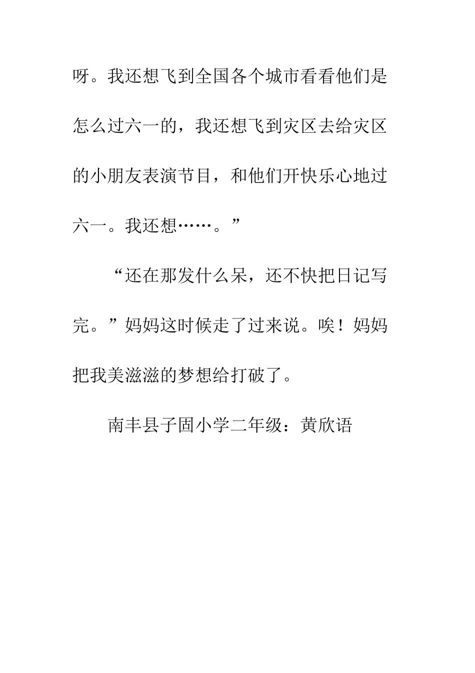 2025年5月15日-星期日-天气阴_第2页