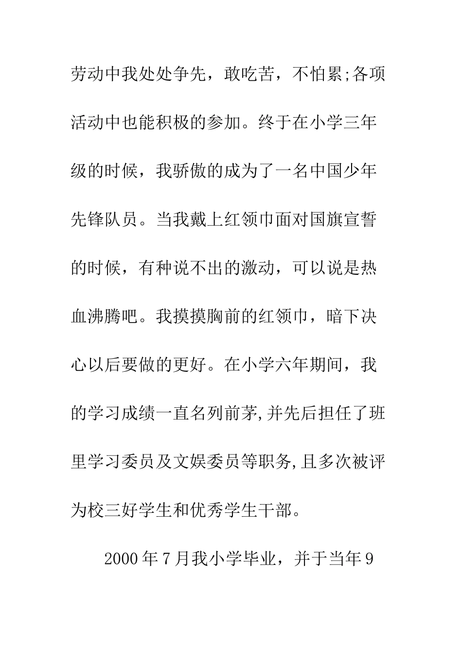 2025年4月本科大学生入党自传_第3页