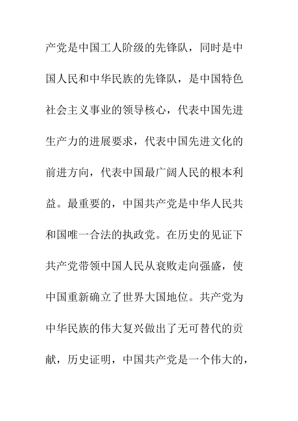 2025年4月新生入党申请书范文_第3页