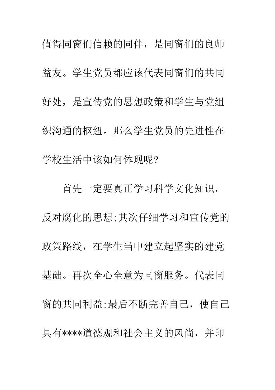 2025年5月大学生入党思想汇报学不可已-志不可满_第3页