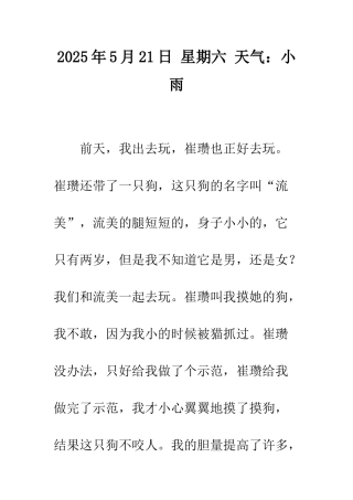 2025年5月21日-星期六-天气小雨