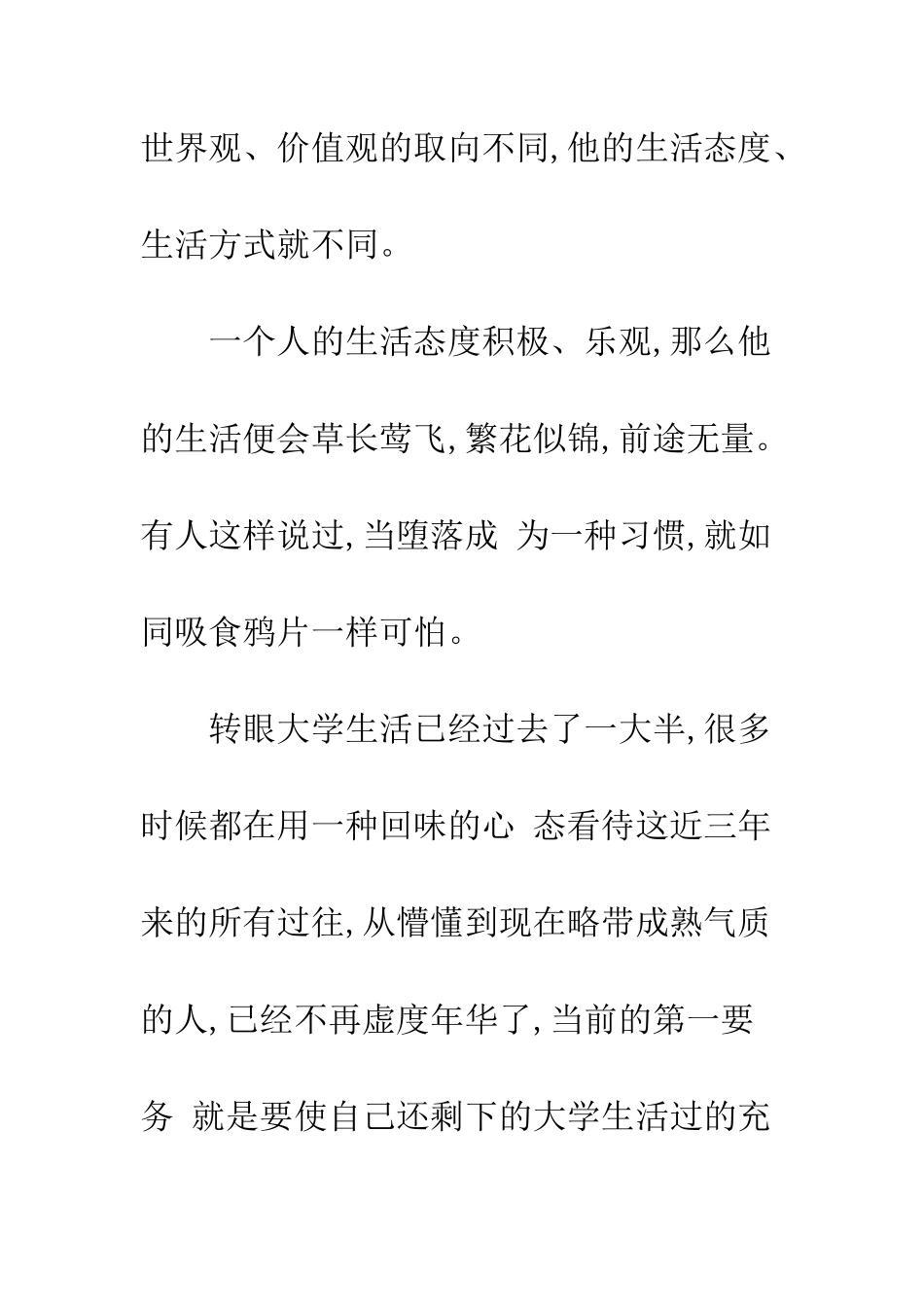 2025年5月思想汇报大学生学习两会思想汇报_第3页