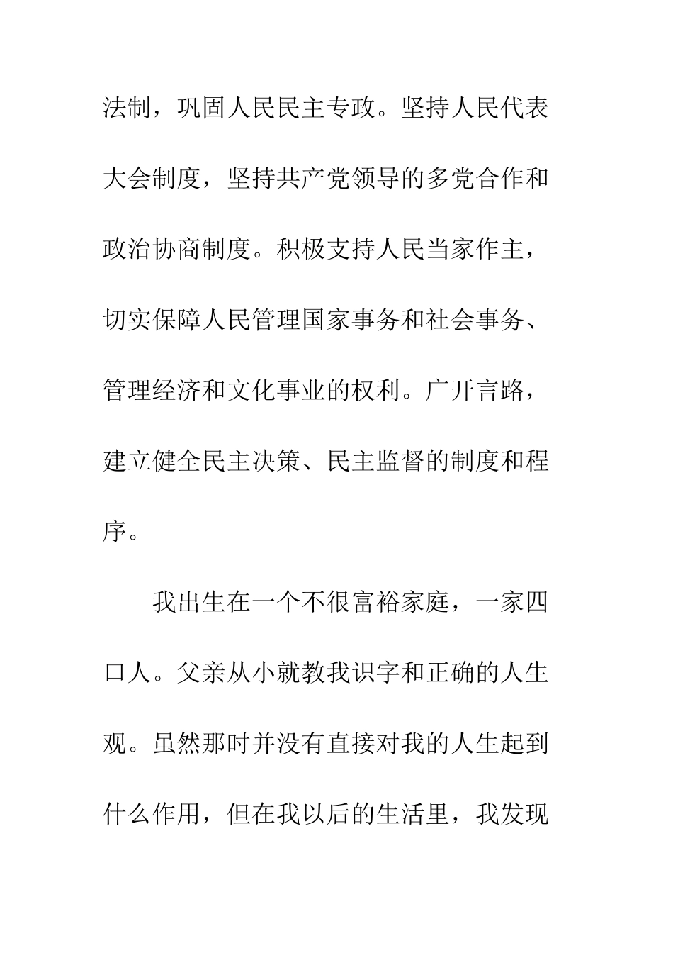 2025年6月入党志愿书范文-1_第2页