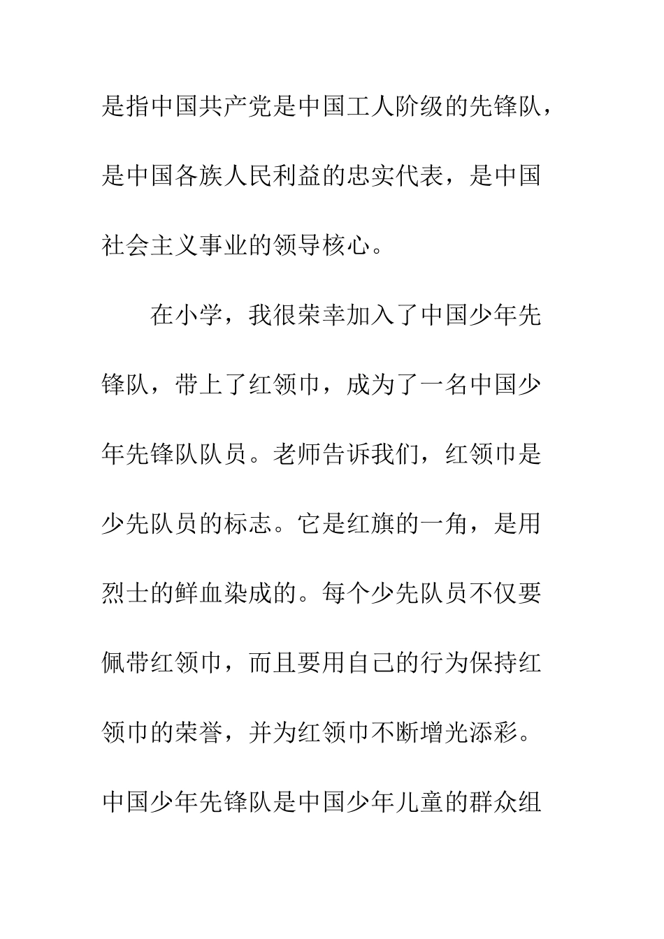 2025年6月大学生入党志愿书_第2页