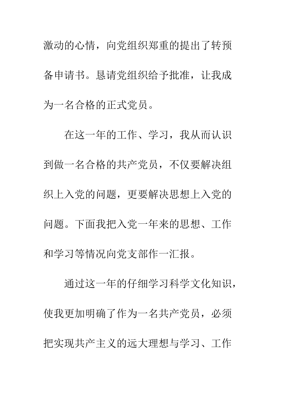 2025年6月党员转正申请书_第2页