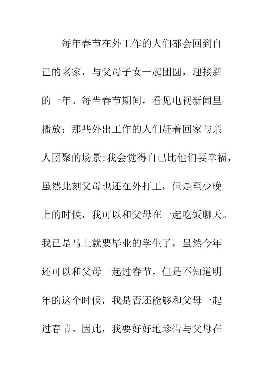 2025年6月父亲节入党思想汇报-1_第2页