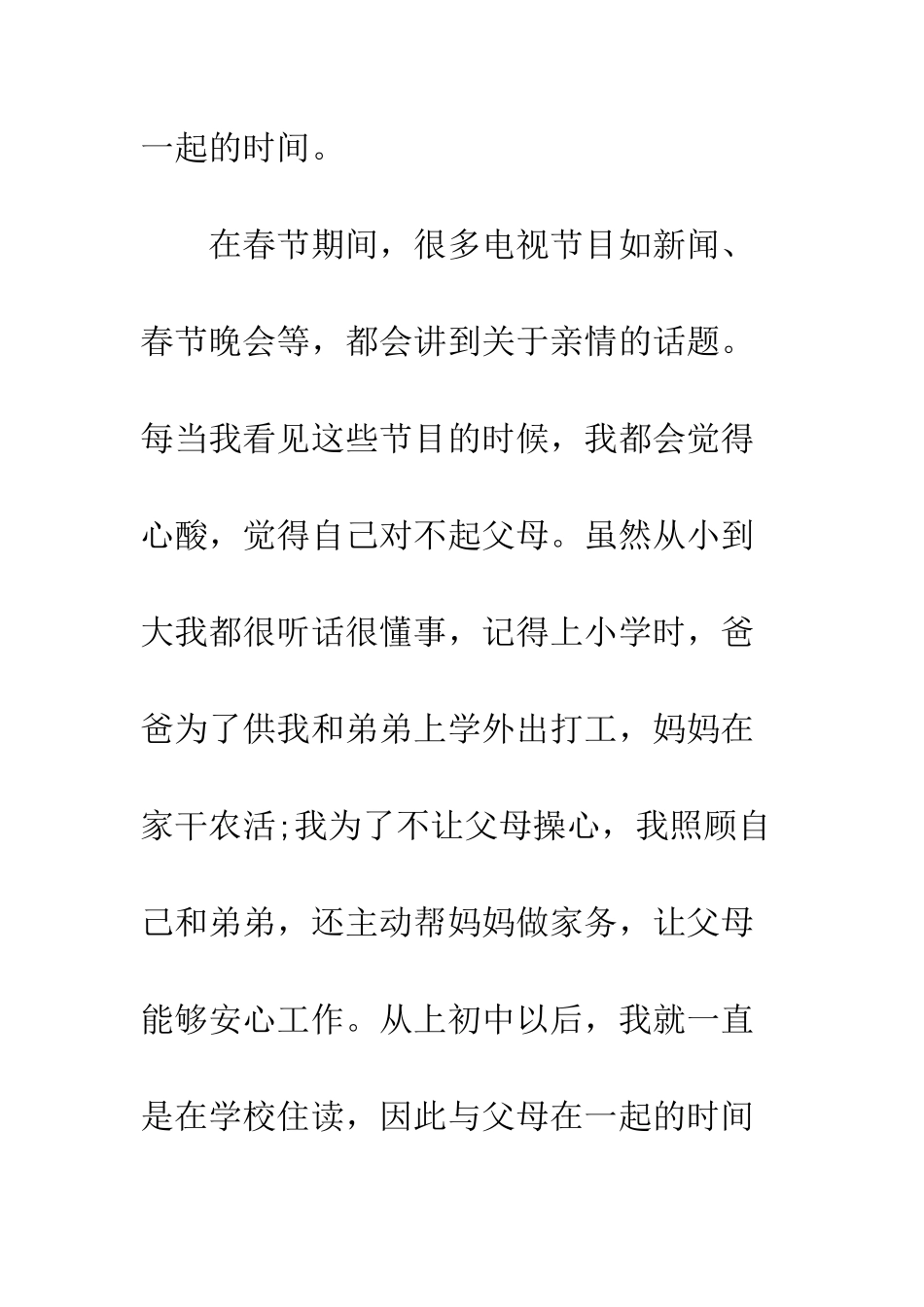 2025年6月父亲节入党思想汇报-1_第3页