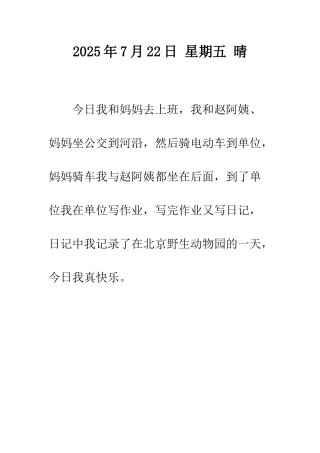 2025年7月22日-星期五-晴