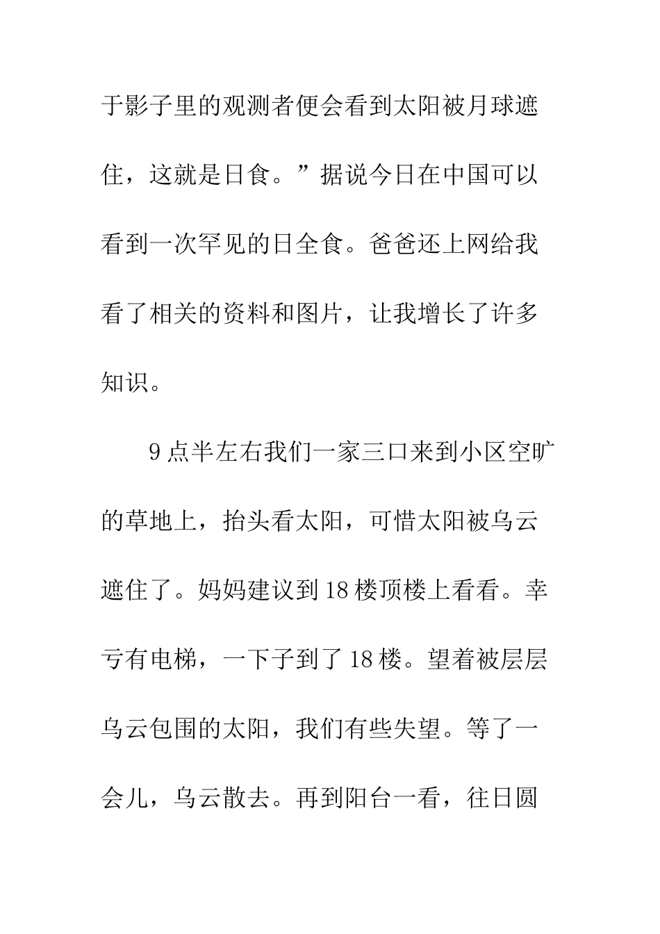 2025年7月22日日全食观察作文_第2页