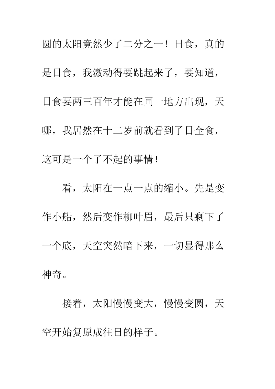 2025年7月22日日全食观察作文_第3页