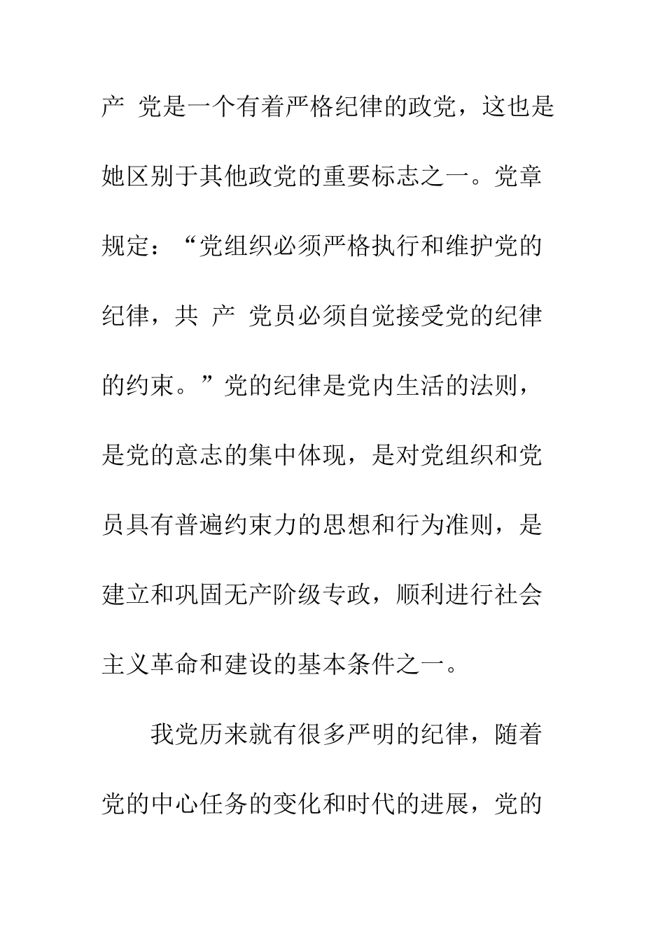 2025年5月预备党员思想报告时刻牢记党的教育_第2页