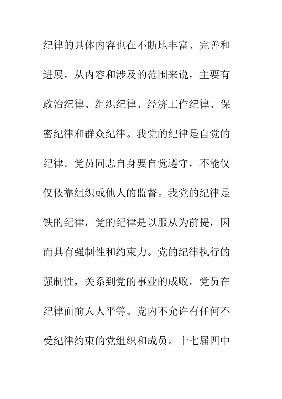 2025年5月预备党员思想报告时刻牢记党的教育_第3页