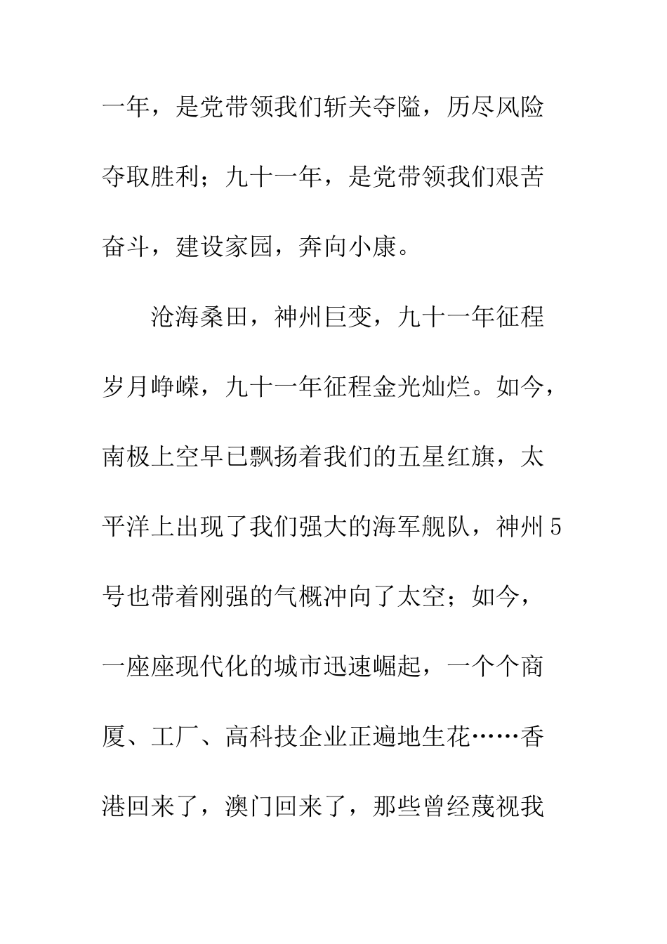 2025年7月入党思想汇报_第2页