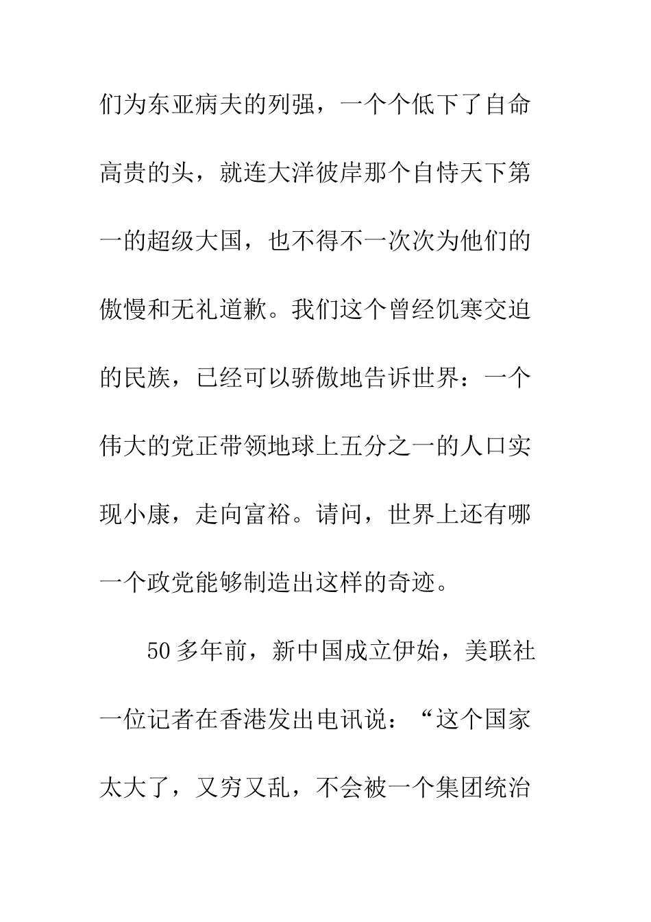 2025年7月入党思想汇报_第3页