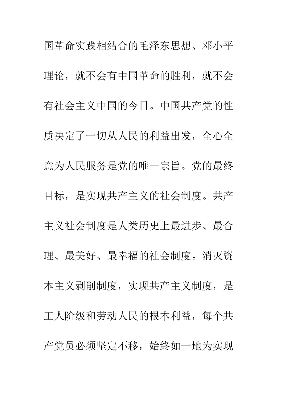 2025年7月入党志愿书_第2页