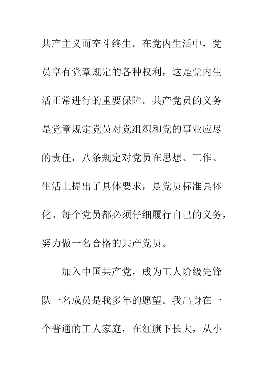 2025年7月入党志愿书_第3页