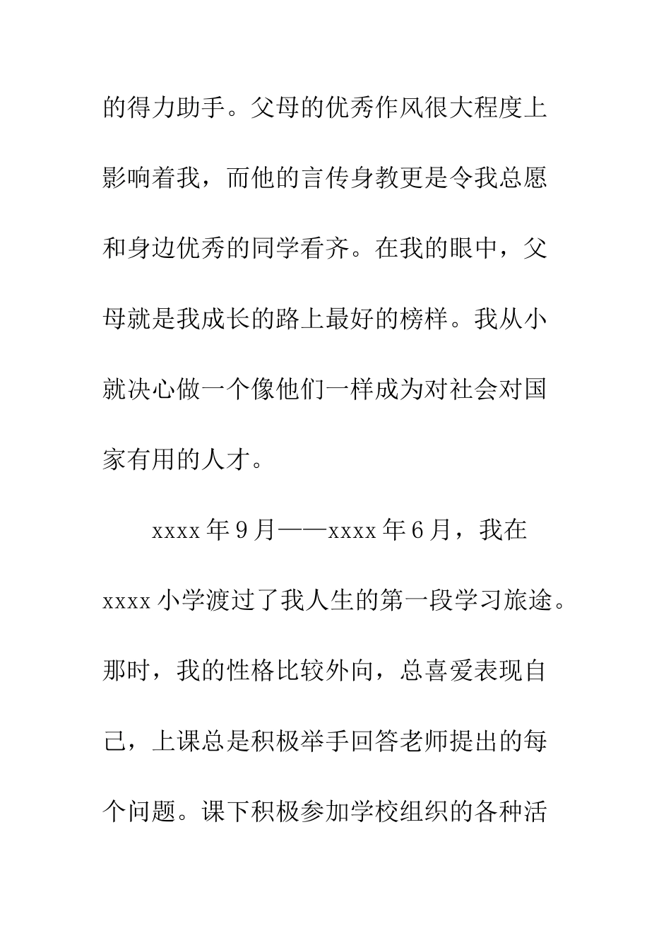 2025年6月预备党员入党自传_第3页