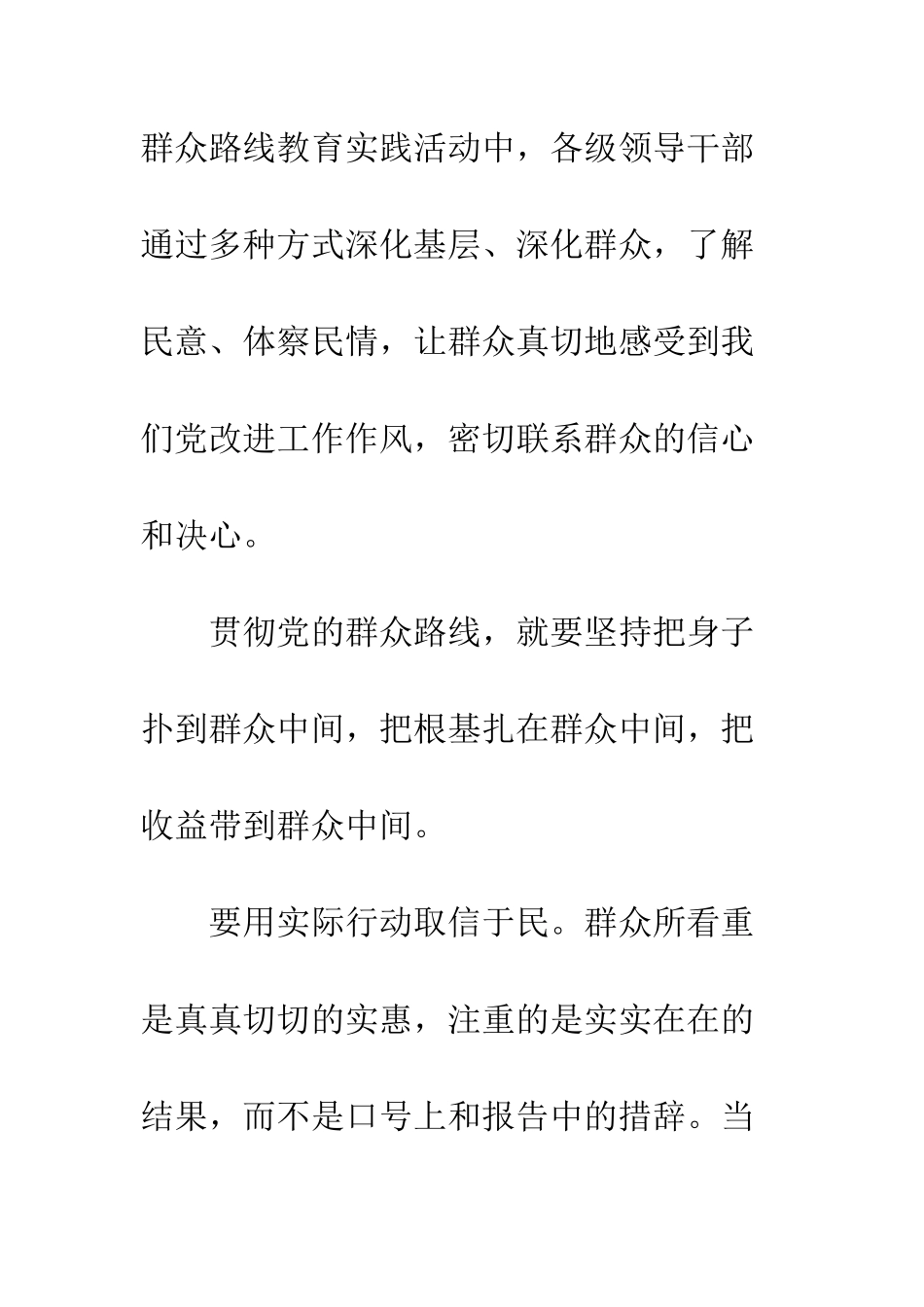 2025年7月思想汇报密切联系群众_第2页