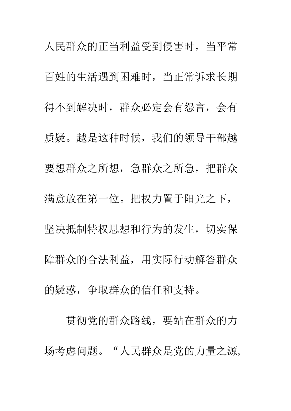 2025年7月思想汇报密切联系群众_第3页