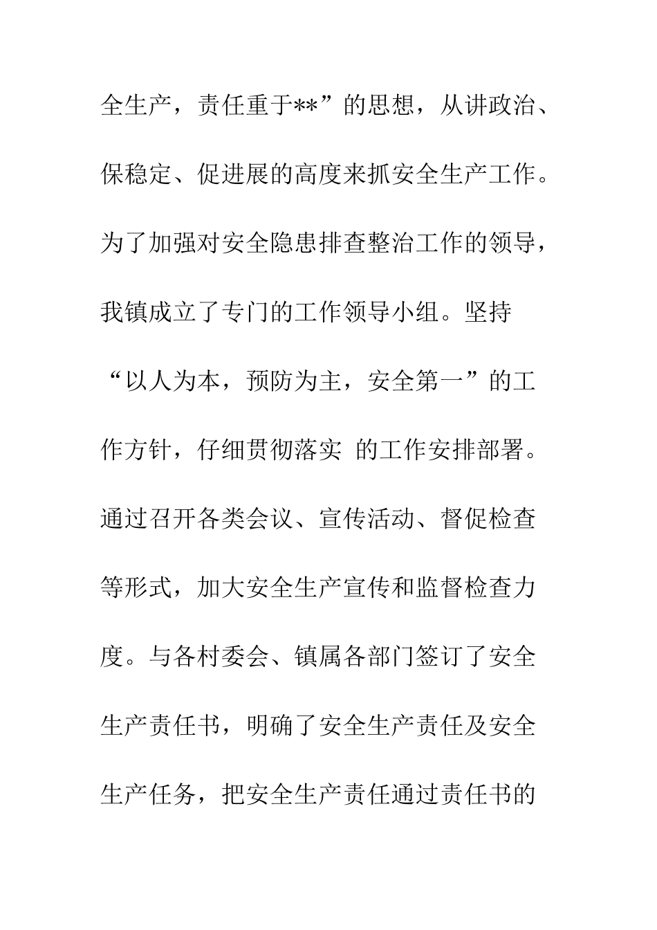 2025年7月安全生产工作总结_第2页