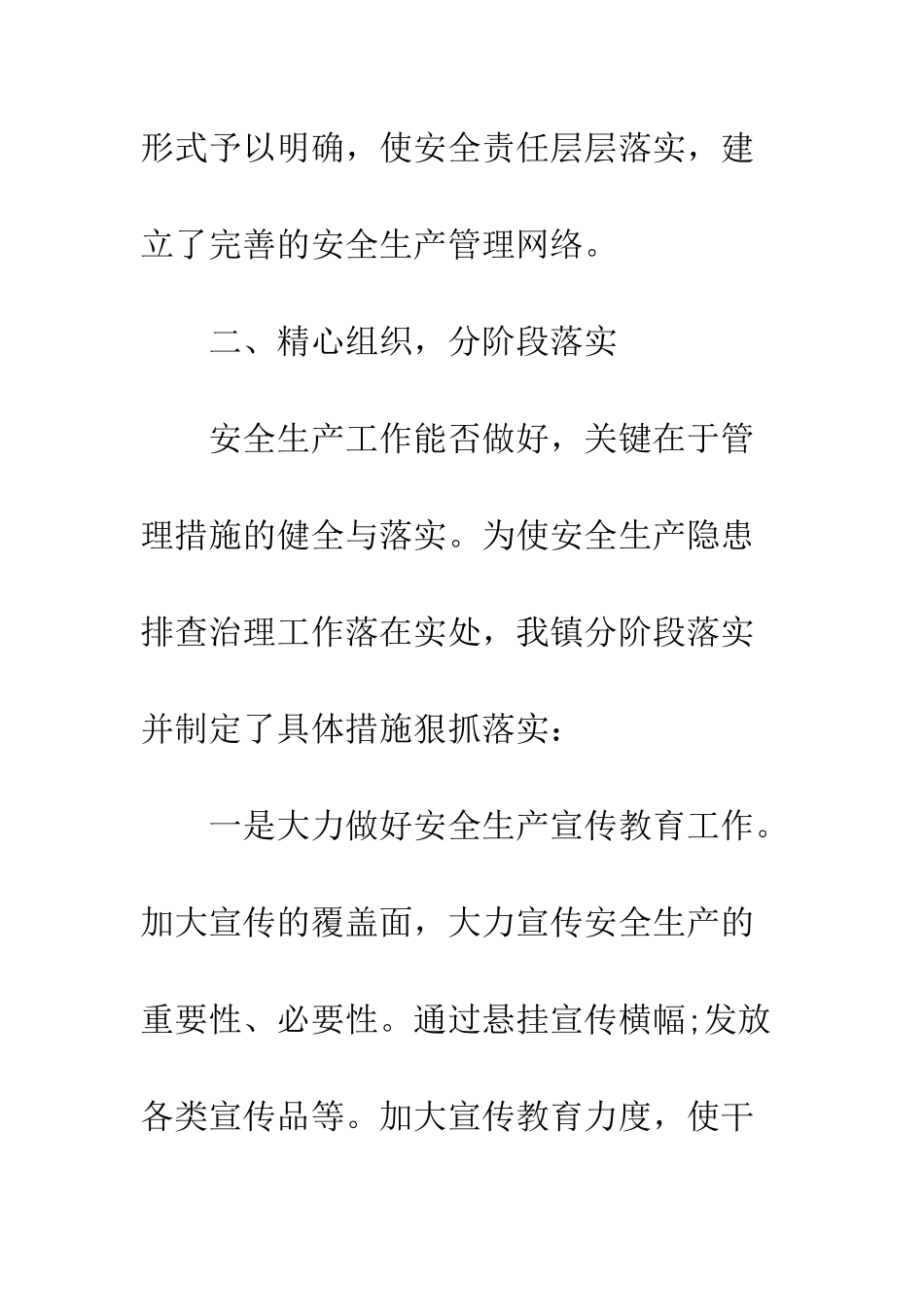 2025年7月安全生产工作总结_第3页