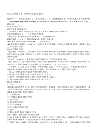 reach法规与及reach高度关注之svhc物质