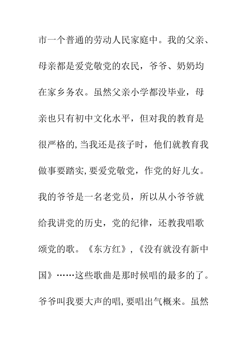 2025年7月入党自传范文_第2页