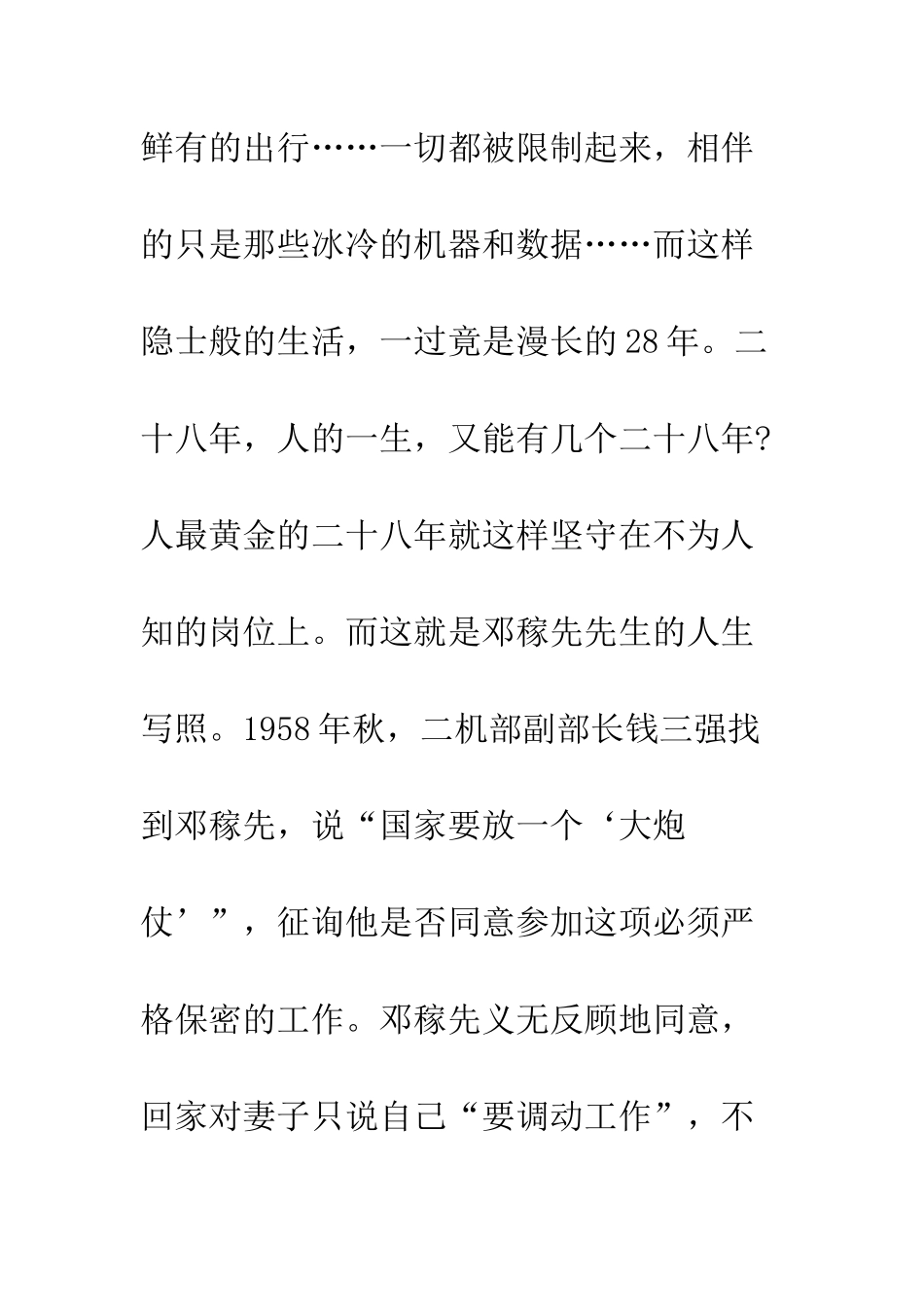 2025年7月大学生入党思想汇报范文许身国威壮河山_第2页