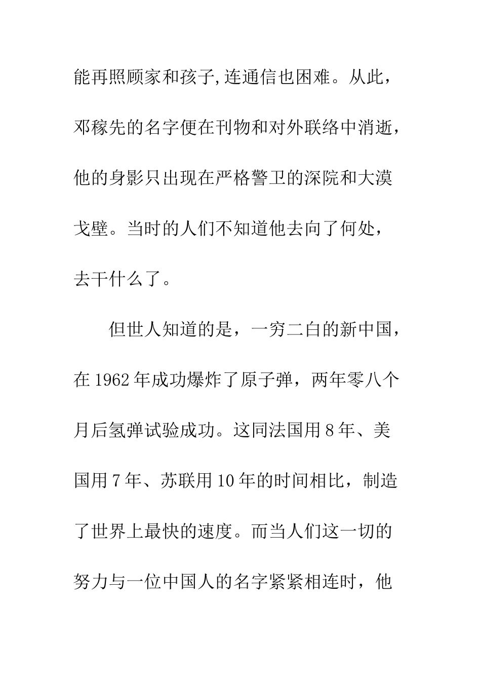 2025年7月大学生入党思想汇报范文许身国威壮河山_第3页